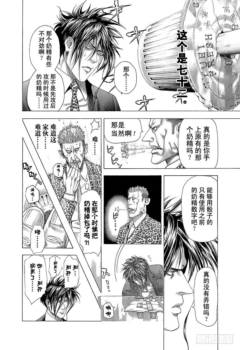 噬谎者 第278话 吃太多的男人 第23页