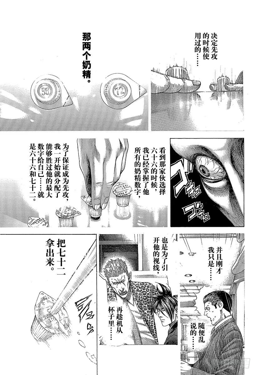 噬谎者 第278话 吃太多的男人 第17页