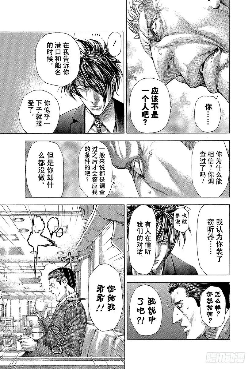 噬谎者 第278话 吃太多的男人 第9页