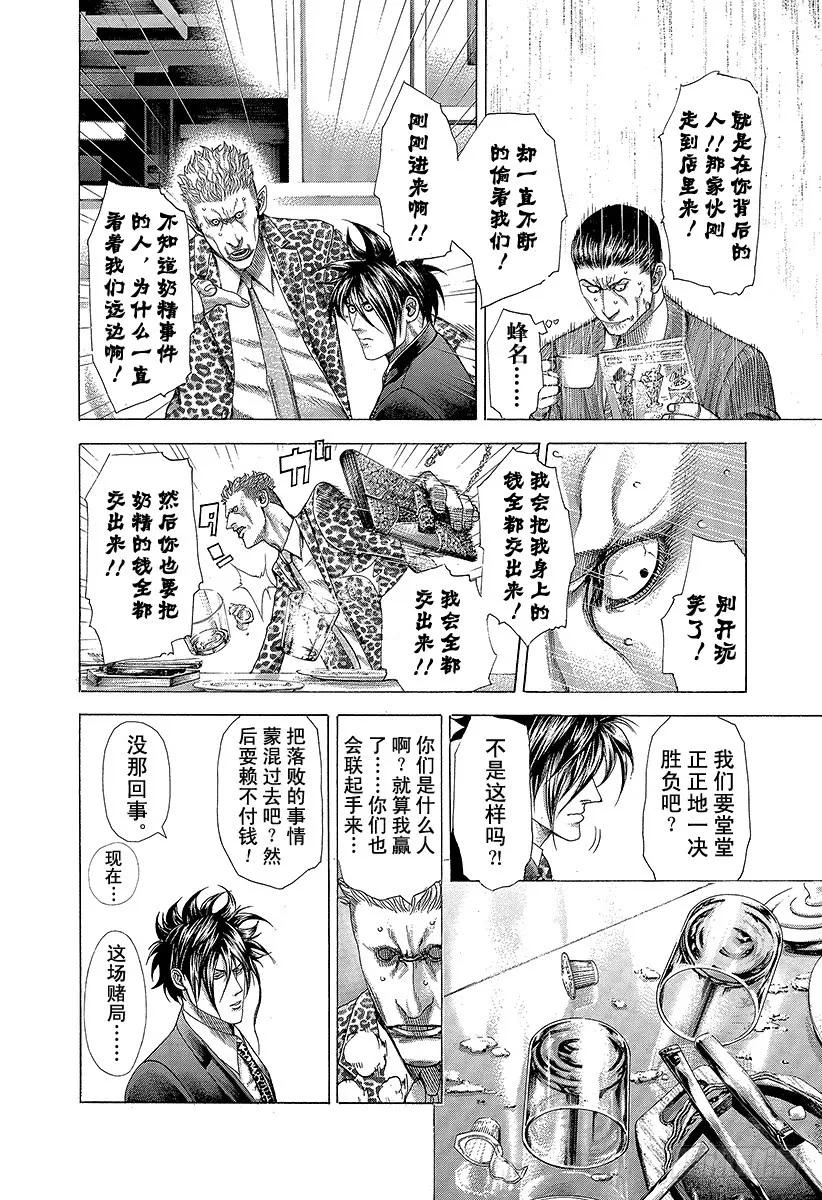 噬谎者 第278话 吃太多的男人 第11页