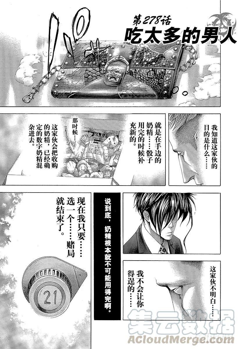 噬谎者 第278话 吃太多的男人 第1页