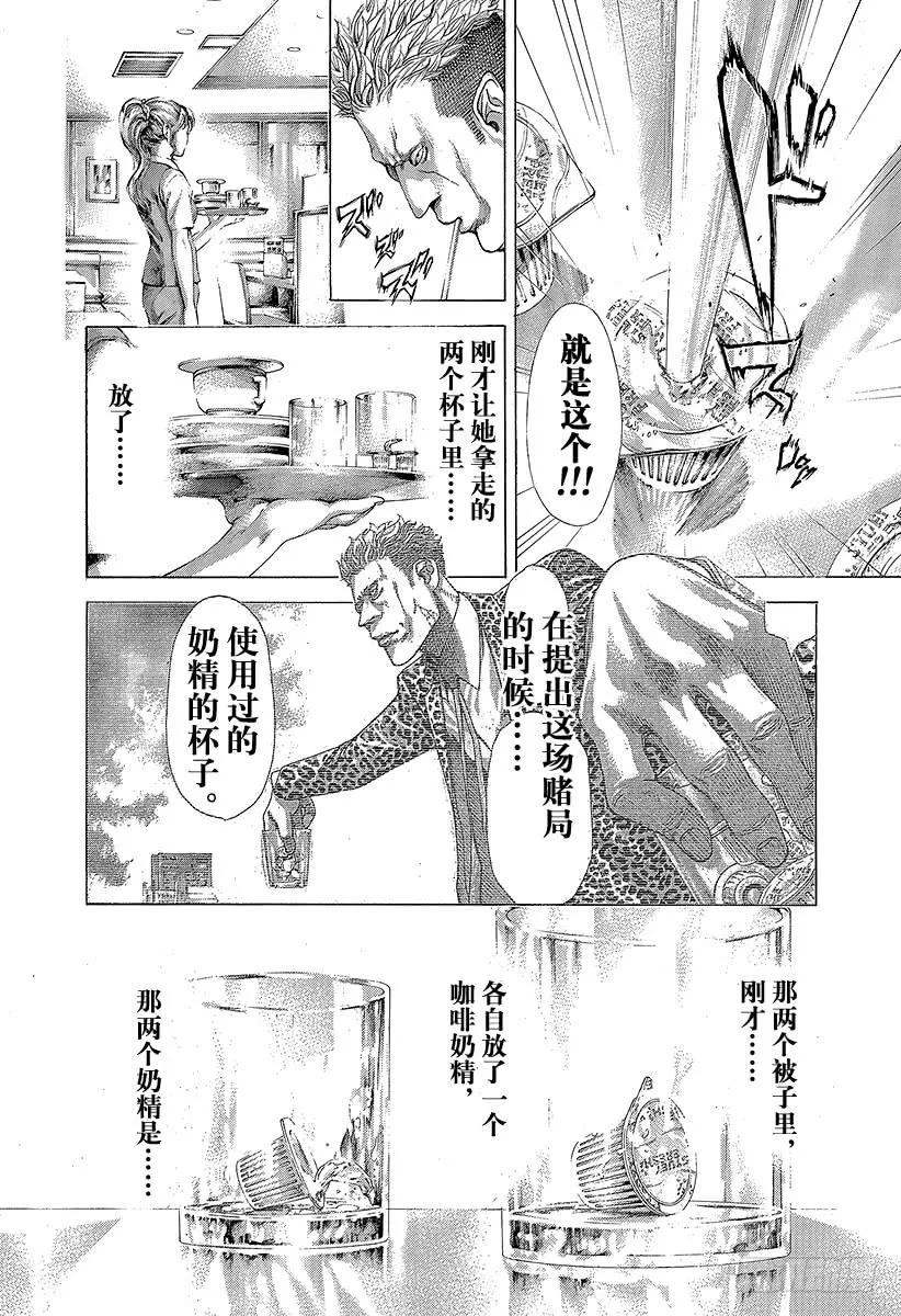 噬谎者 第278话 吃太多的男人 第15页