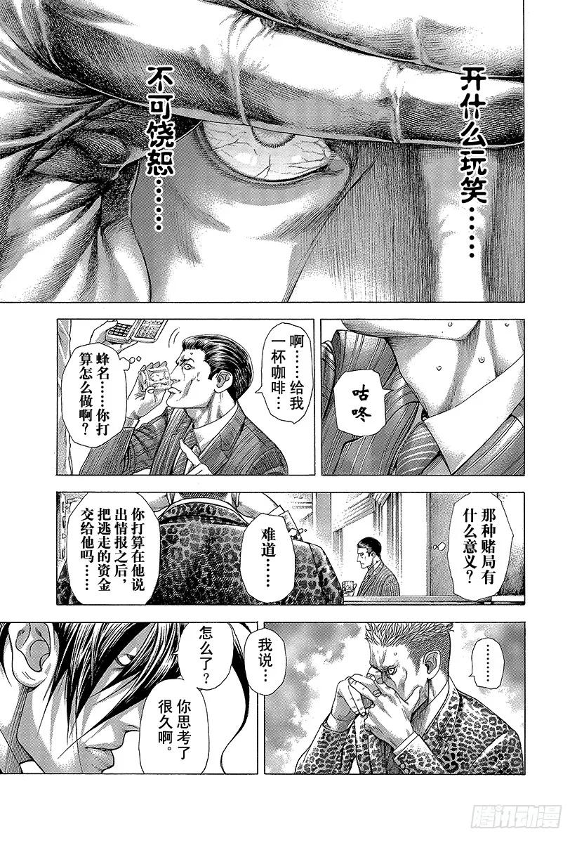 噬谎者 第278话 吃太多的男人 第5页