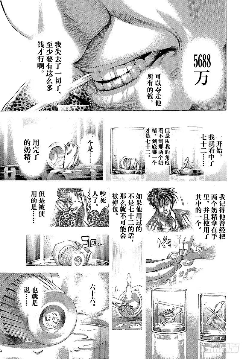 噬谎者 第278话 吃太多的男人 第21页