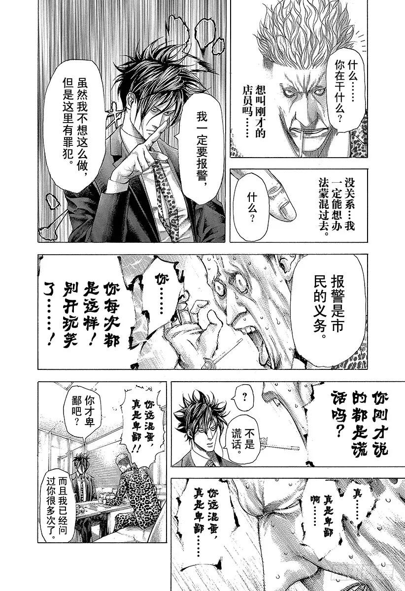 噬谎者 第278话 吃太多的男人 第27页