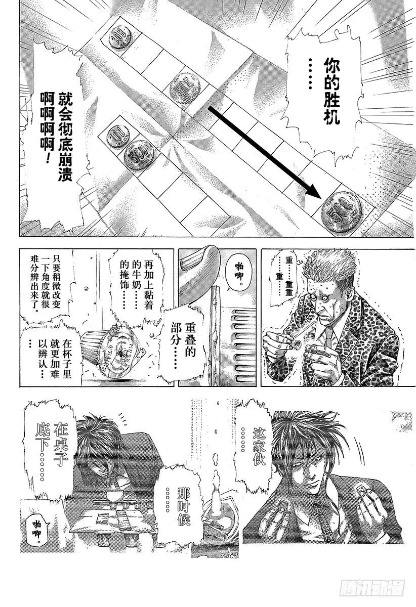 噬谎者 第279话 傀儡的思想 第3页