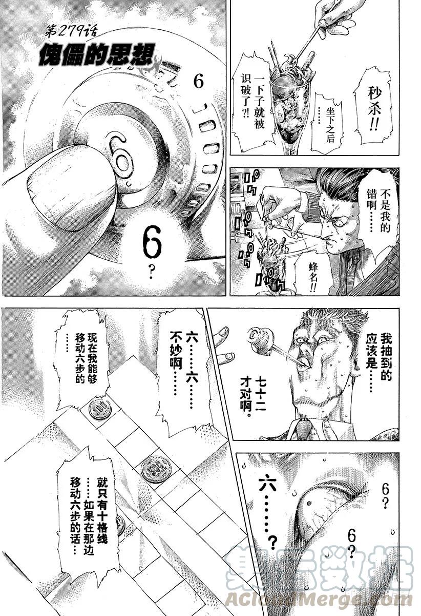 噬谎者 第279话 傀儡的思想 第1页