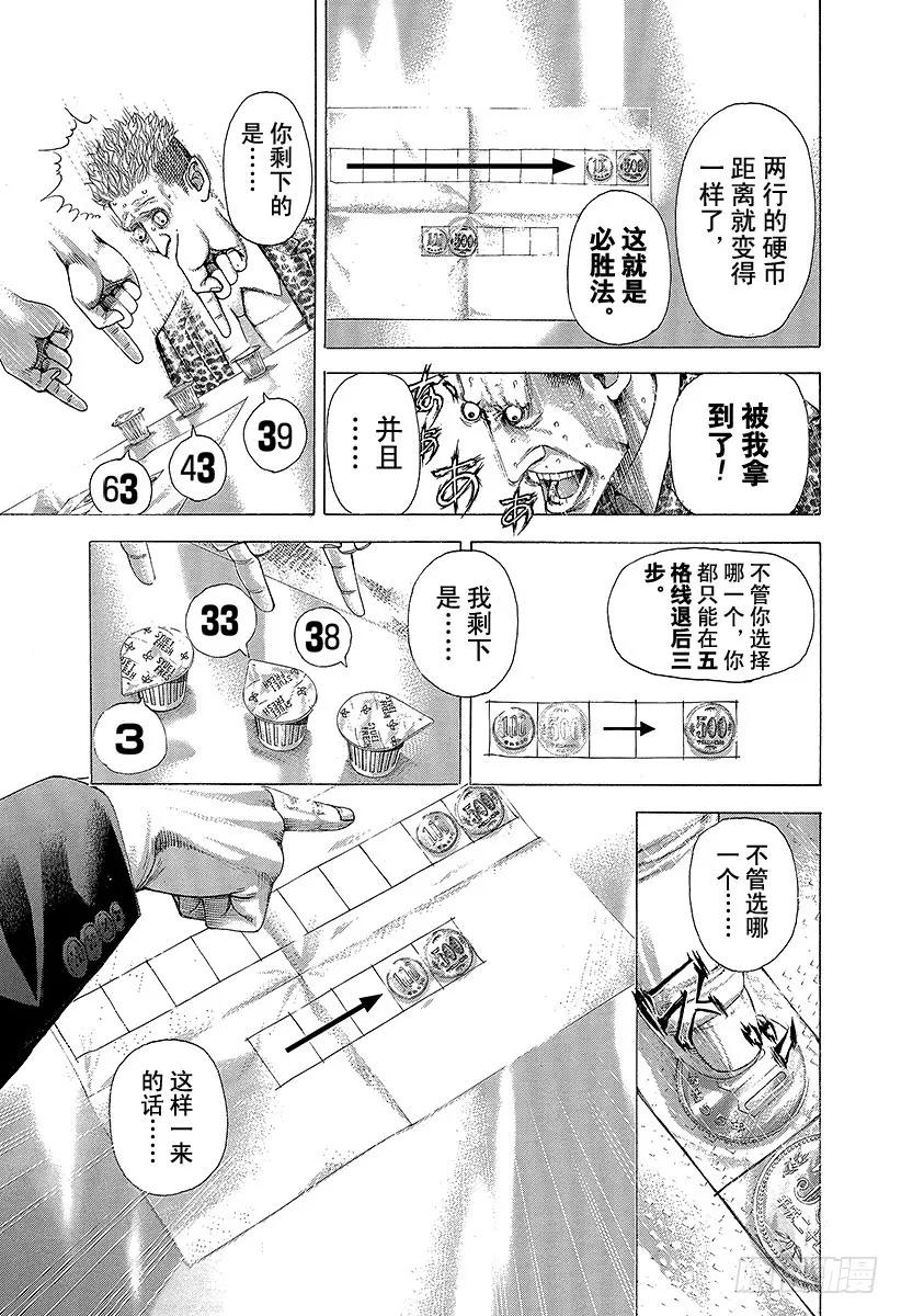 噬谎者 第279话 傀儡的思想 第21页