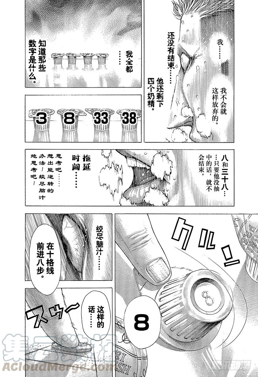 噬谎者 第279话 傀儡的思想 第19页