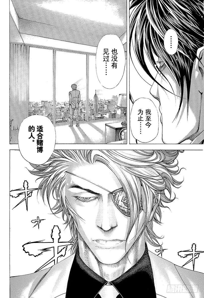 噬谎者 第279话 傀儡的思想 第35页