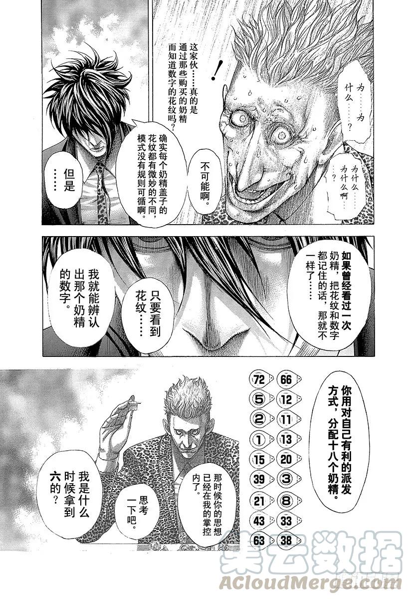 噬谎者 第279话 傀儡的思想 第25页