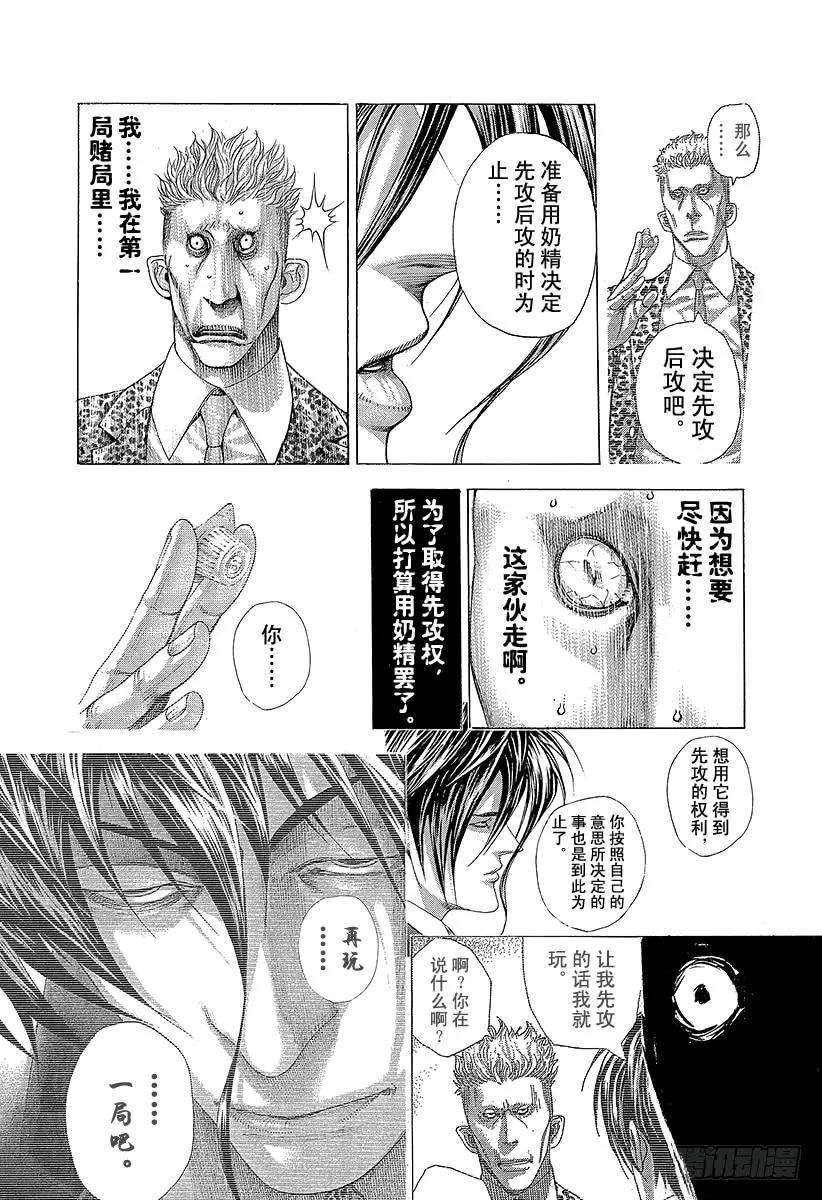 噬谎者 第279话 傀儡的思想 第15页
