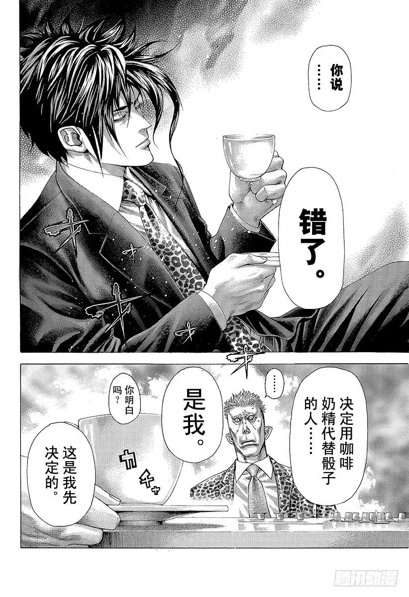 噬谎者 第279话 傀儡的思想 第11页