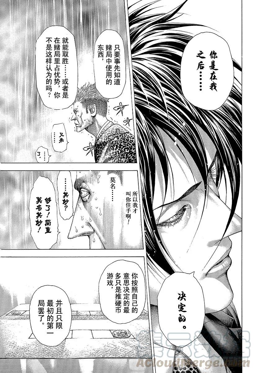 噬谎者 第279话 傀儡的思想 第13页