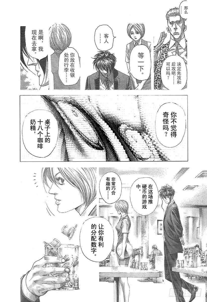 噬谎者 第279话 傀儡的思想 第27页