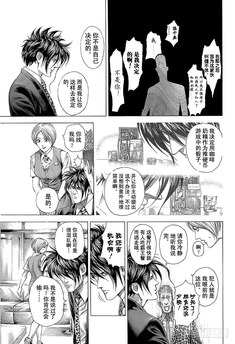 噬谎者 第279话 傀儡的思想 第17页