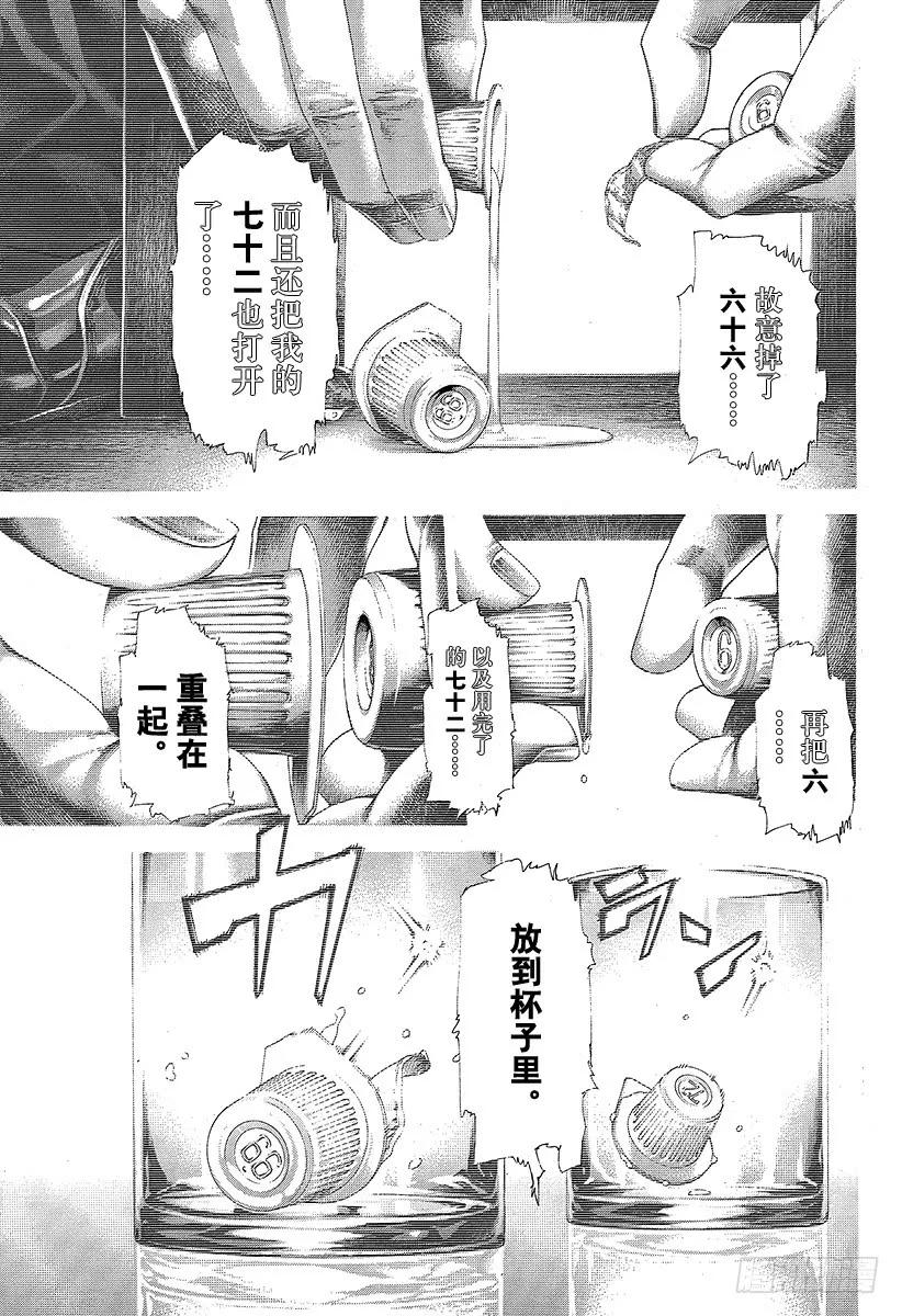 噬谎者 第279话 傀儡的思想 第5页