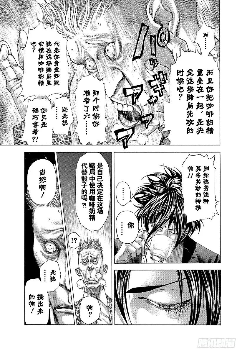 噬谎者 第279话 傀儡的思想 第9页