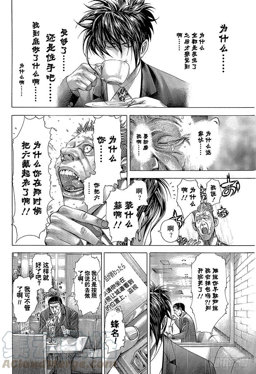 噬谎者 第279话 傀儡的思想 第7页
