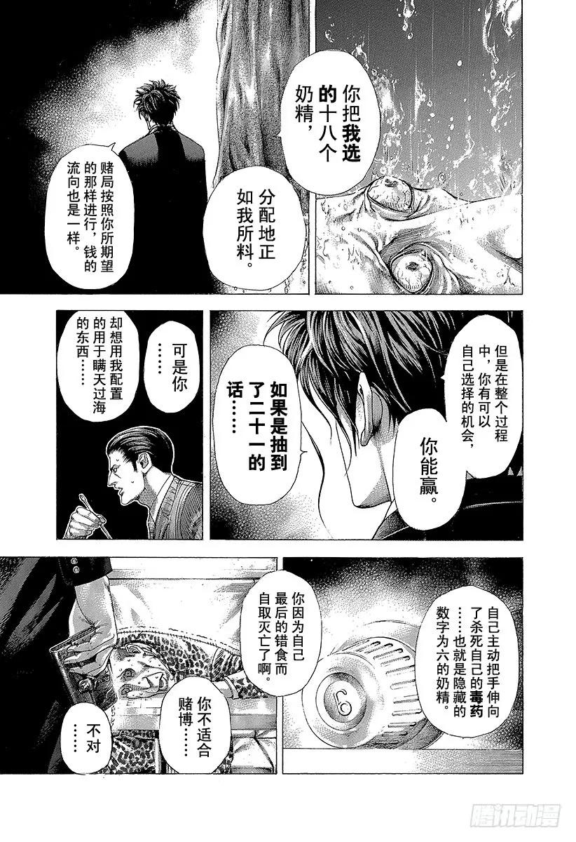 噬谎者 第279话 傀儡的思想 第33页