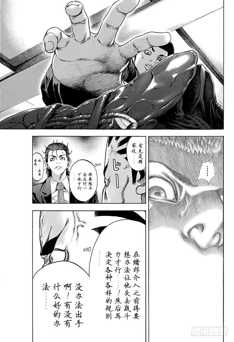 噬谎者 第28话 善意的提醒 第21页