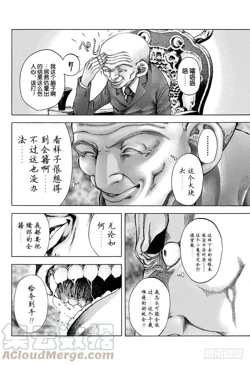 噬谎者 第28话 善意的提醒 第7页