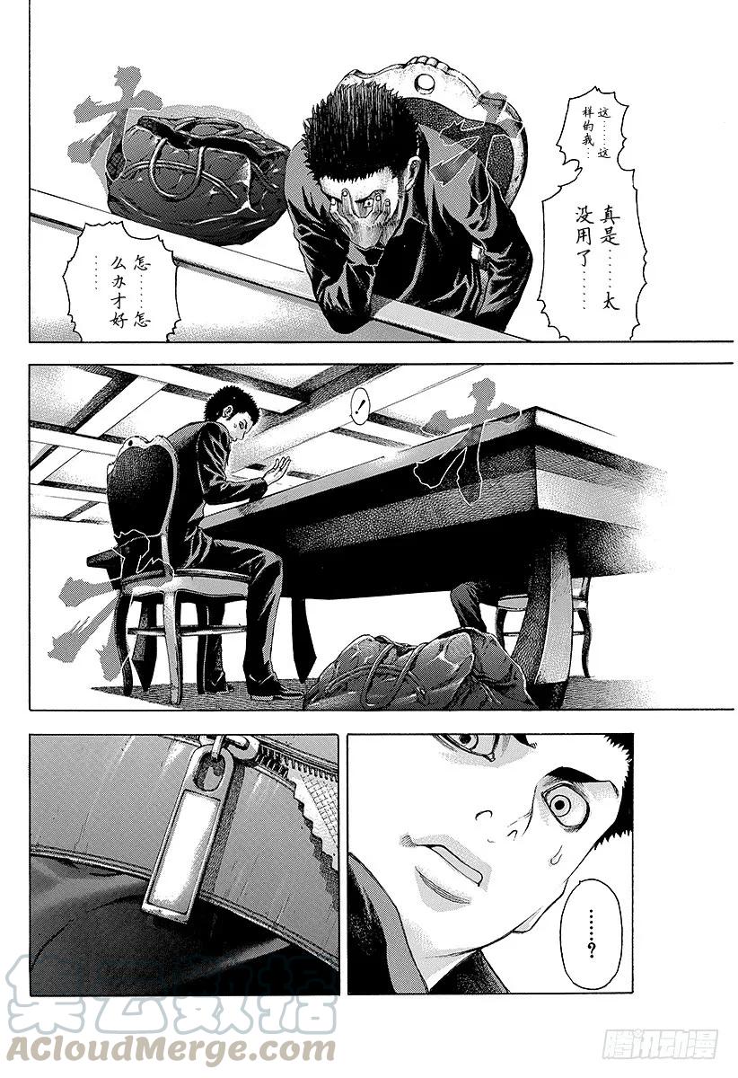 噬谎者 第28话 善意的提醒 第19页