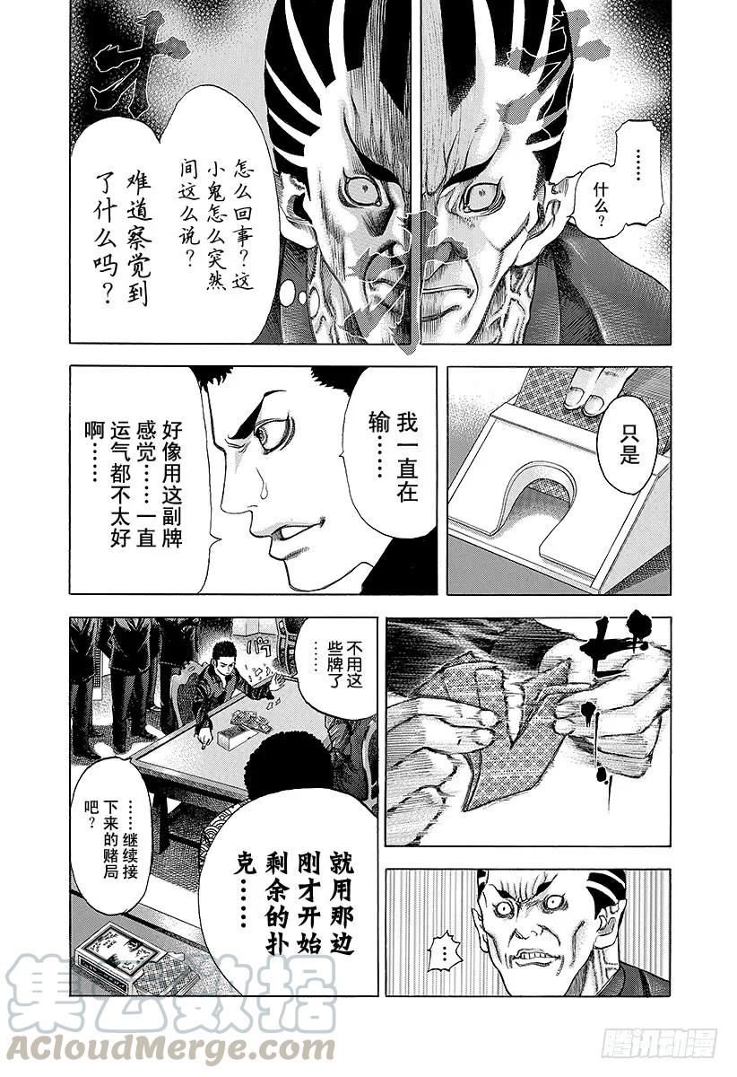 噬谎者 第28话 善意的提醒 第25页
