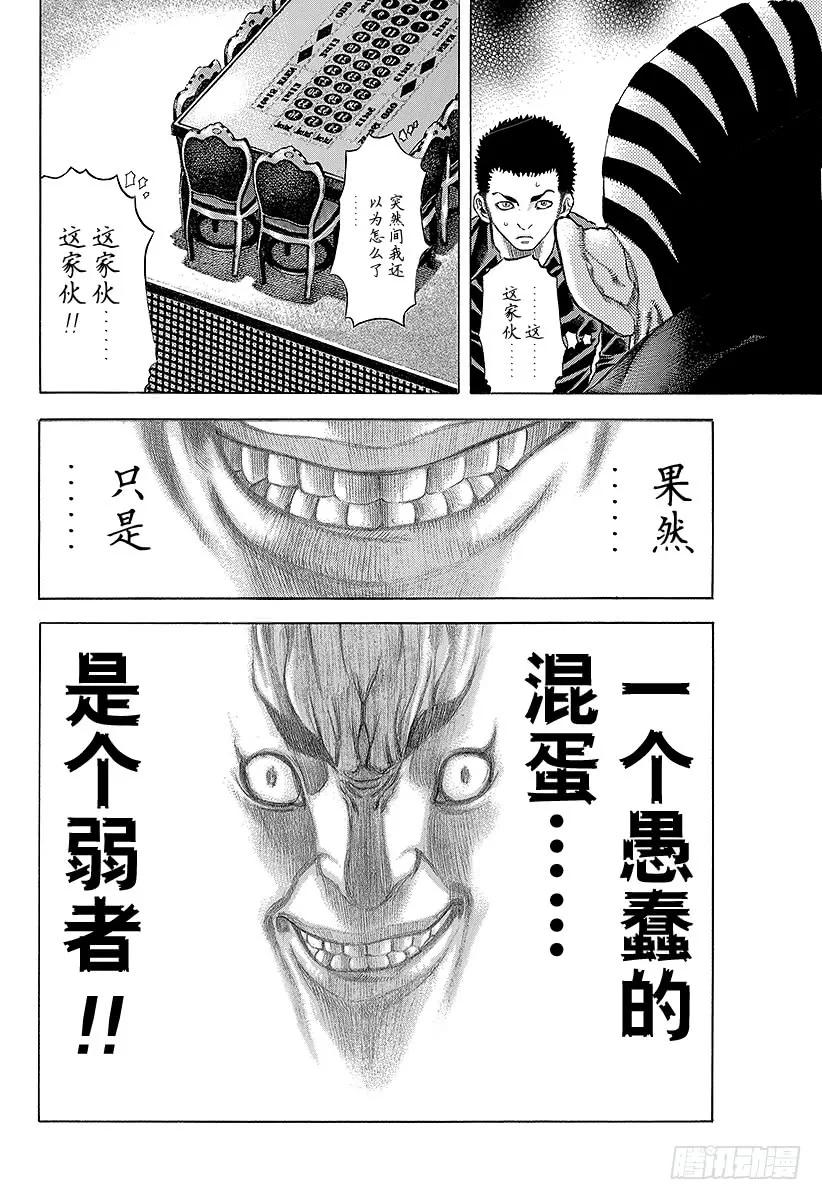 噬谎者 第28话 善意的提醒 第27页