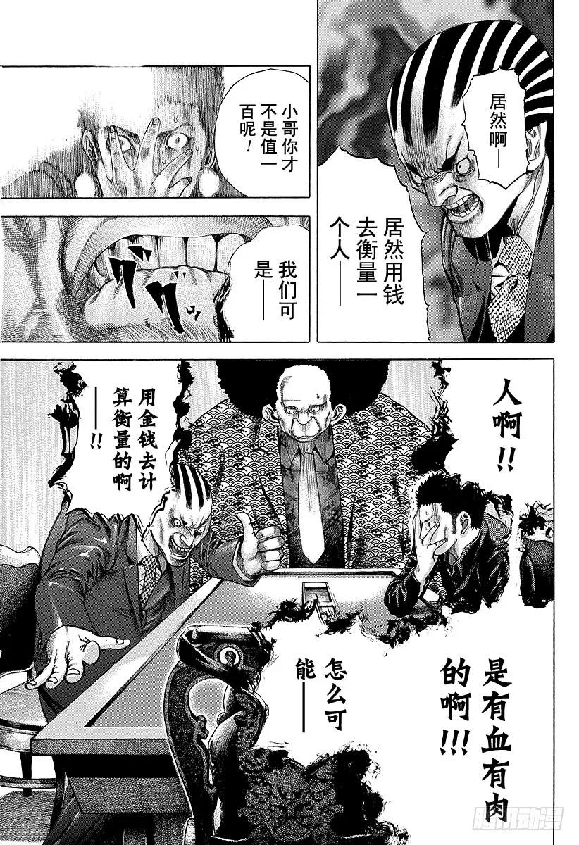 噬谎者 第28话 善意的提醒 第5页