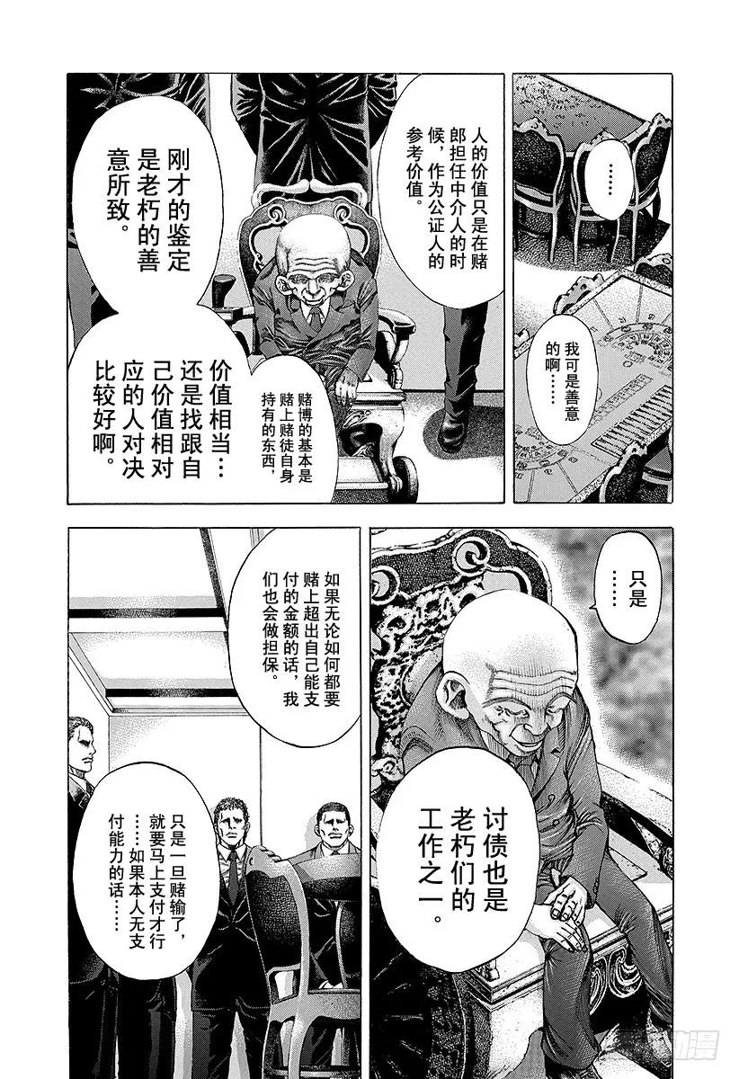 噬谎者 第28话 善意的提醒 第9页