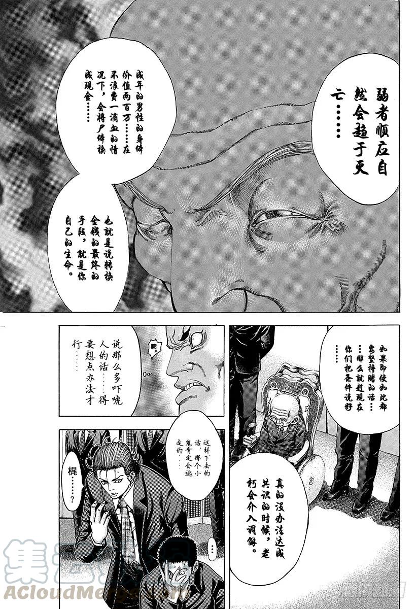 噬谎者 第28话 善意的提醒 第13页