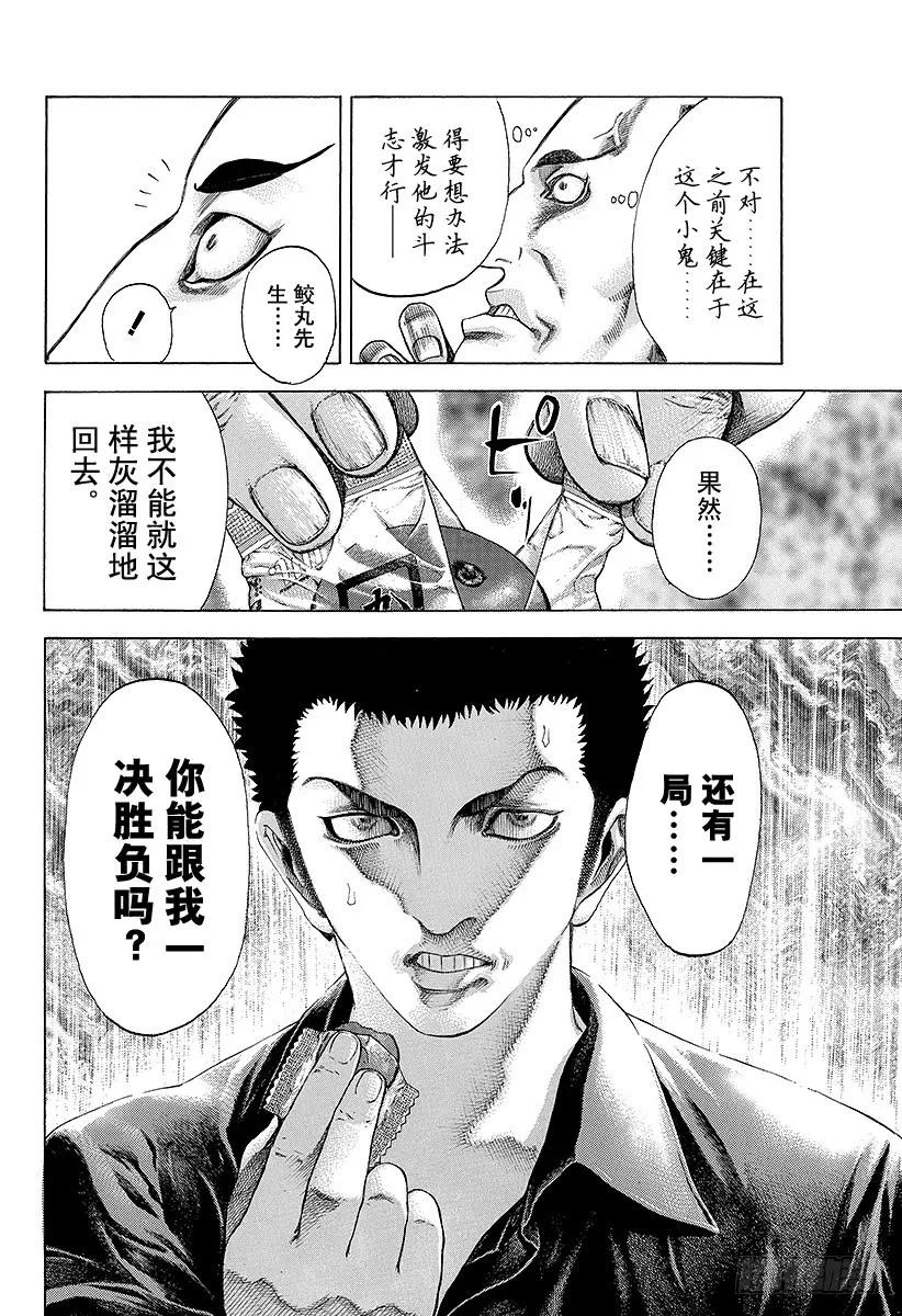 噬谎者 第28话 善意的提醒 第23页