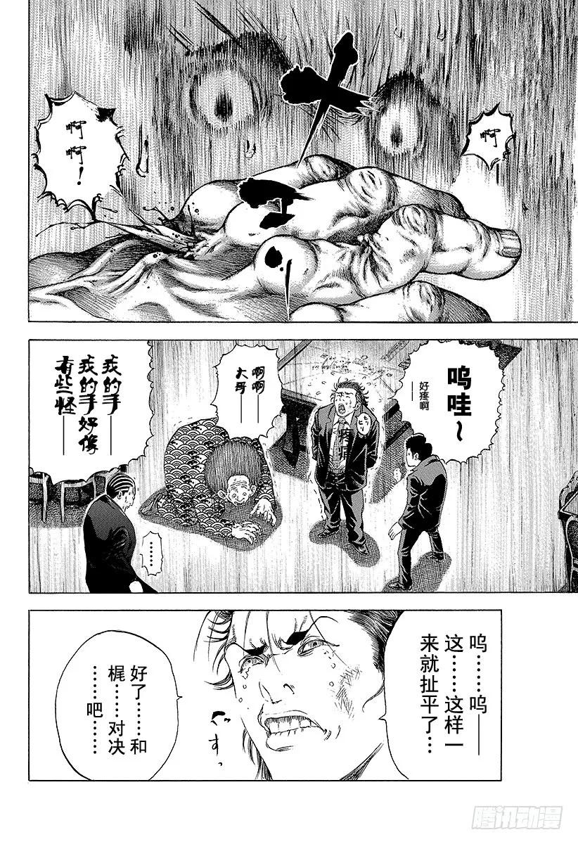 噬谎者 第28话 善意的提醒 第35页