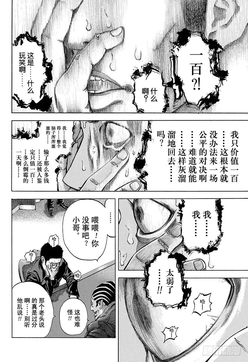 噬谎者 第28话 善意的提醒 第3页