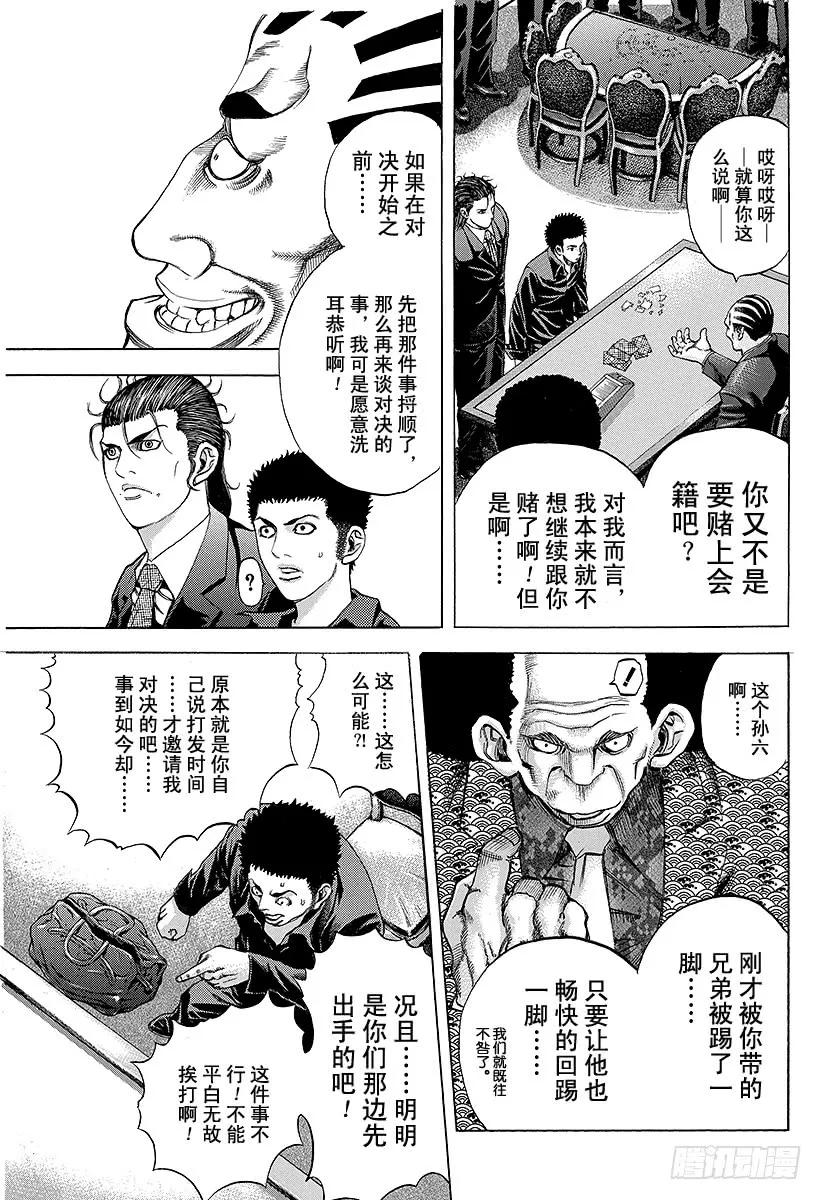 噬谎者 第28话 善意的提醒 第29页