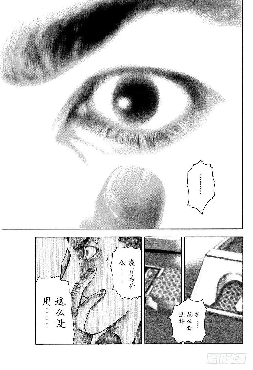 噬谎者 第28话 善意的提醒 第17页