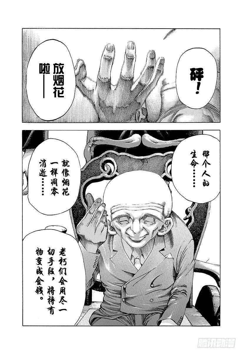 噬谎者 第28话 善意的提醒 第11页