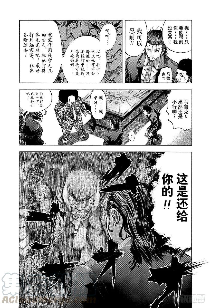 噬谎者 第28话 善意的提醒 第31页