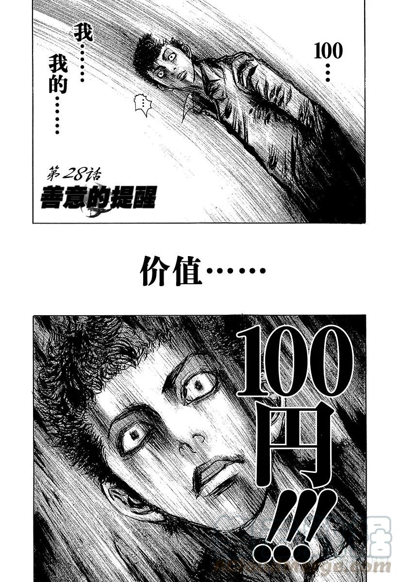 噬谎者 第28话 善意的提醒 第1页