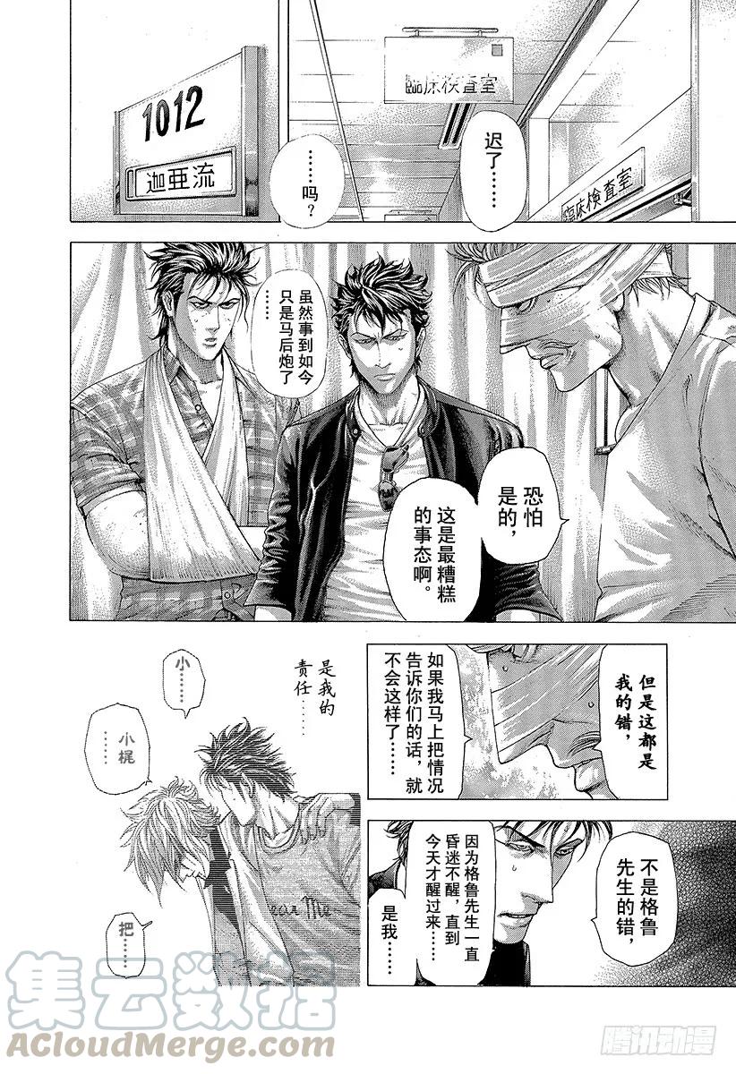 噬谎者 第280话 神秘嘉宾 第7页
