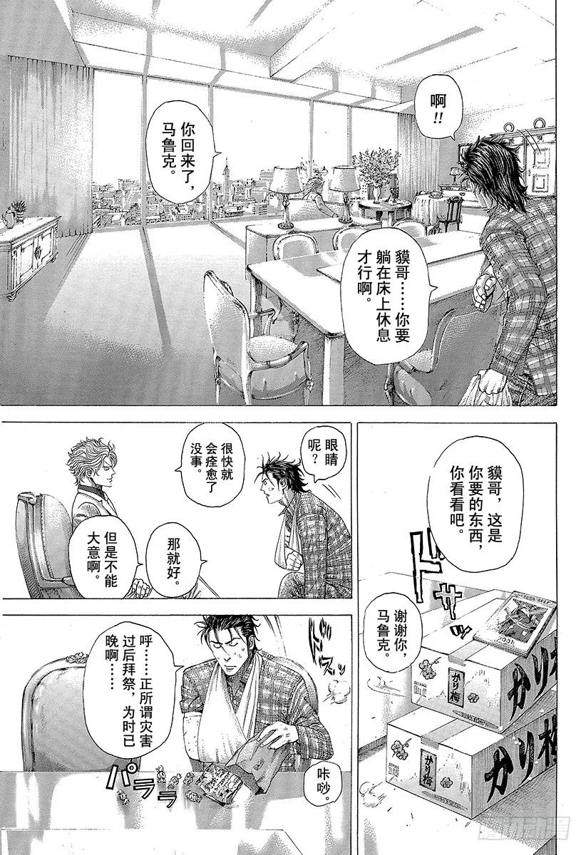 噬谎者 第280话 神秘嘉宾 第5页