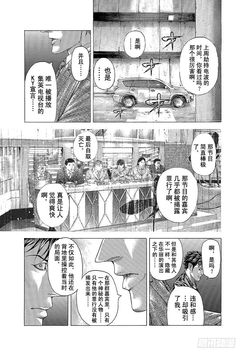 噬谎者 第280话 神秘嘉宾 第33页