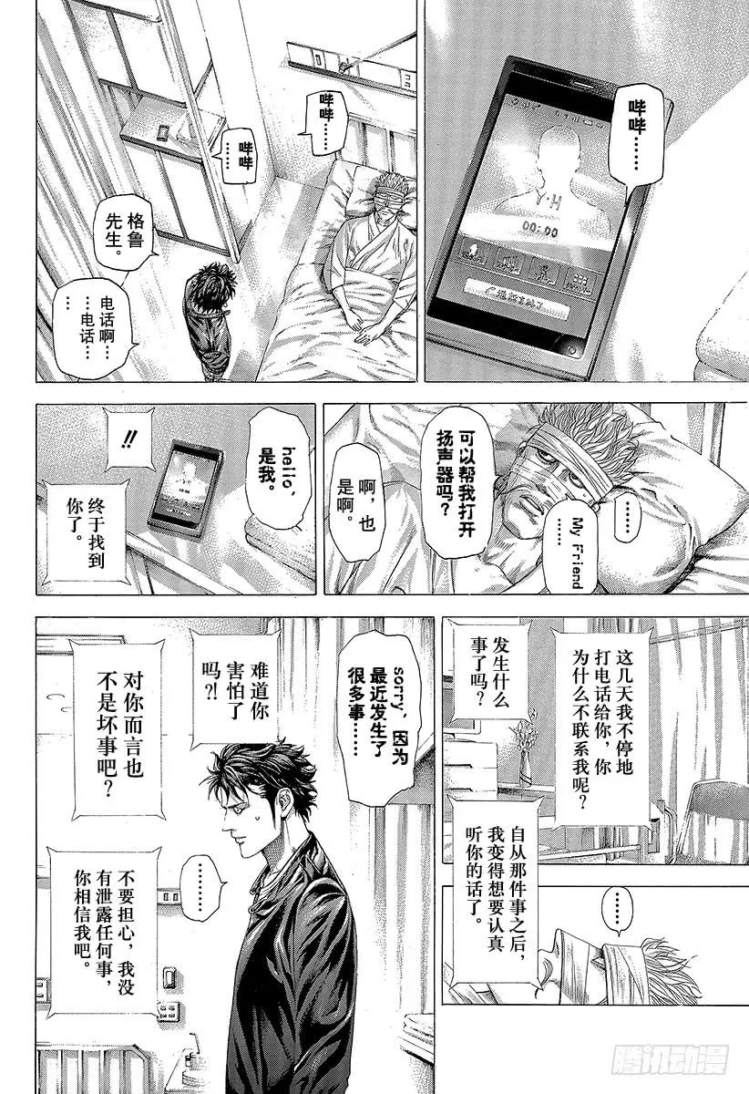 噬谎者 第280话 神秘嘉宾 第23页