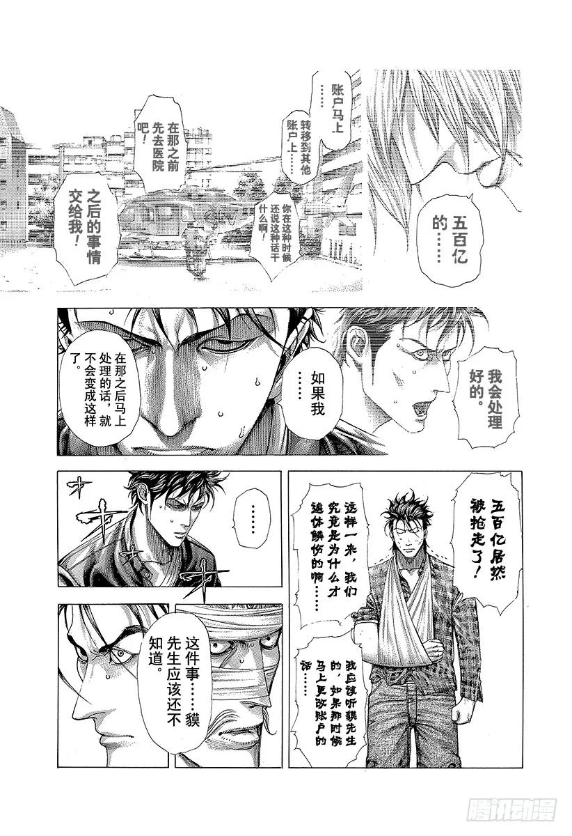 噬谎者 第280话 神秘嘉宾 第9页