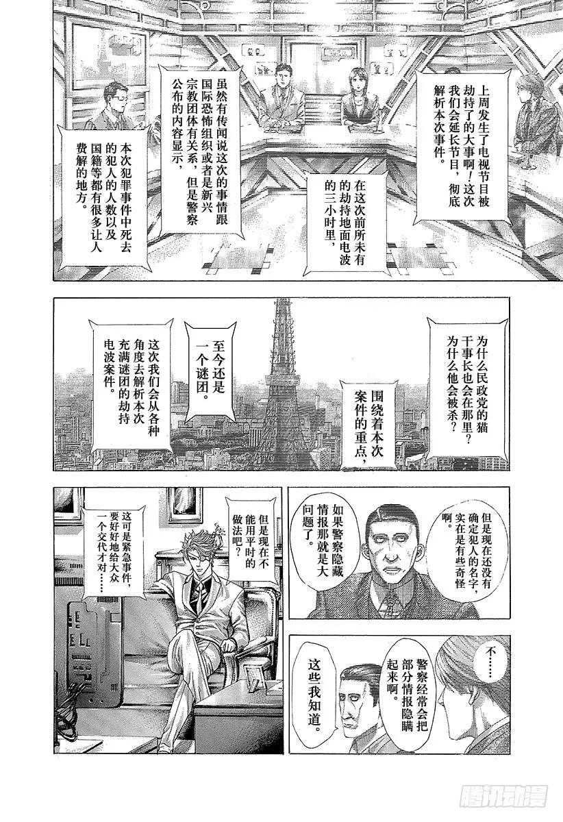 噬谎者 第280话 神秘嘉宾 第3页
