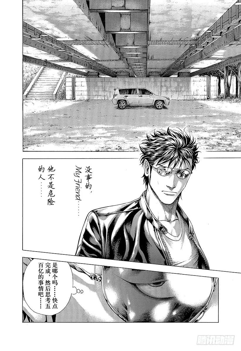 噬谎者 第280话 神秘嘉宾 第27页