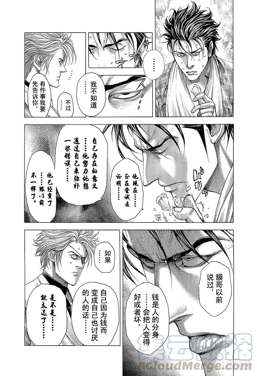 噬谎者 第280话 神秘嘉宾 第13页