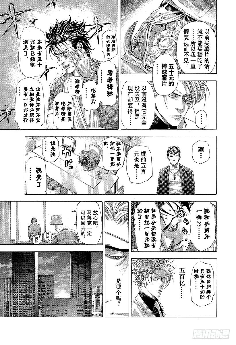 噬谎者 第280话 神秘嘉宾 第17页