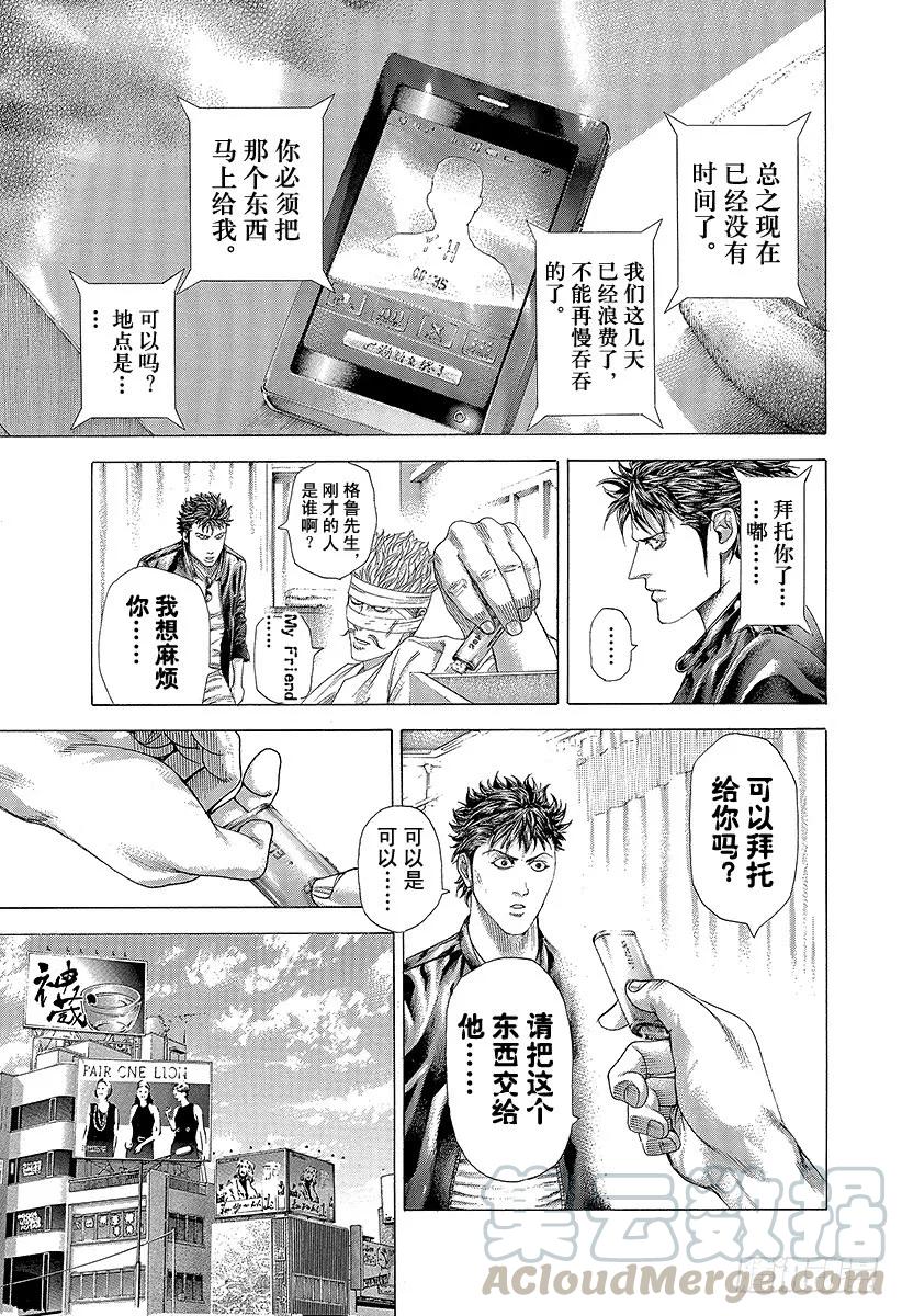 噬谎者 第280话 神秘嘉宾 第25页